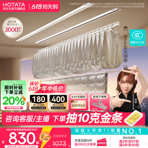 政府补贴TOP1好太太隐形晾衣架