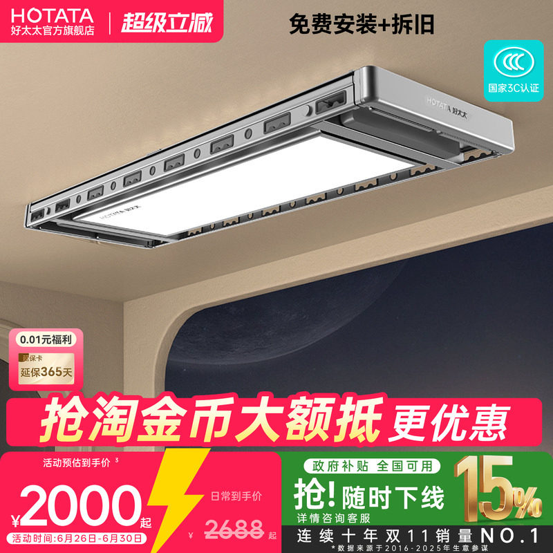 好太太电动晾衣架阳台家用智能晾衣机超薄大屏自动升降晾晒衣杆