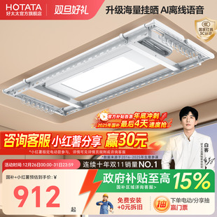 好太太电动晾衣架小阳台米白家用升降嵌入智能晾衣杆 政府补贴