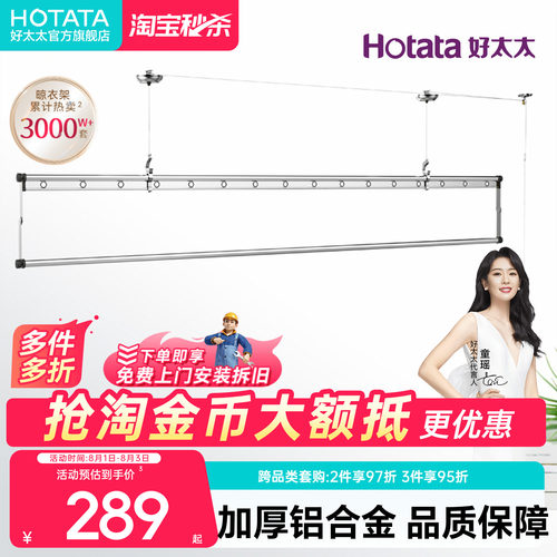 好太太单杆升降手摇晾衣架