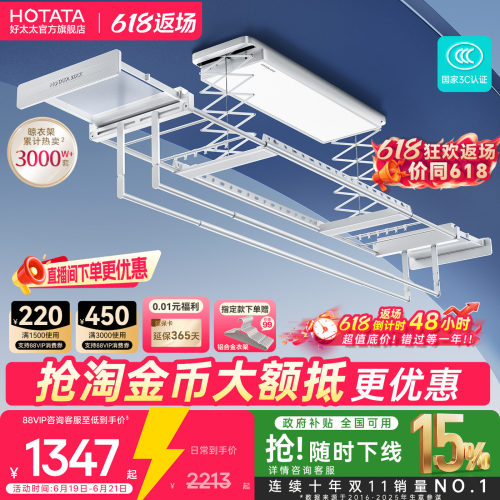 好太太电动晾衣架阳台智能升降