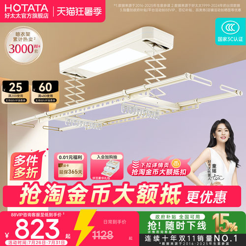 【政府补贴】好太太电动晾衣架小阳台米白家用自动升降智能晾衣杆