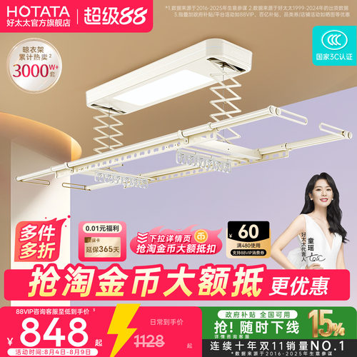 【政府补贴】好太太电动晾衣架小阳台米白家用自动升降智能晾衣杆
