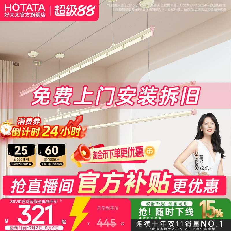 好太太升降手摇晾衣架三杆图片