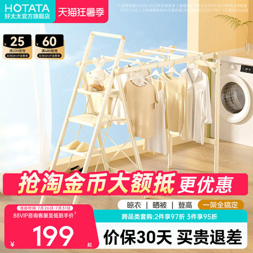 好太太家用梯子晾衣架二合一室内多功能楼梯人字梯折叠梯两用梯