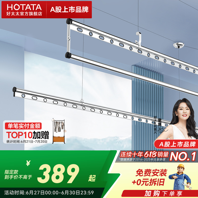 【政府补贴】好太太三杆手摇晾衣架阳台家用晒衣手动室内凉衣架
