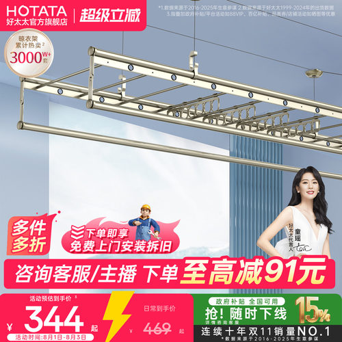 好太太四杆大容量手摇升降晾衣架