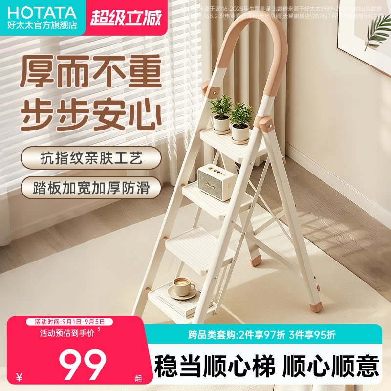好太太家用加厚折叠伸缩人字梯图片