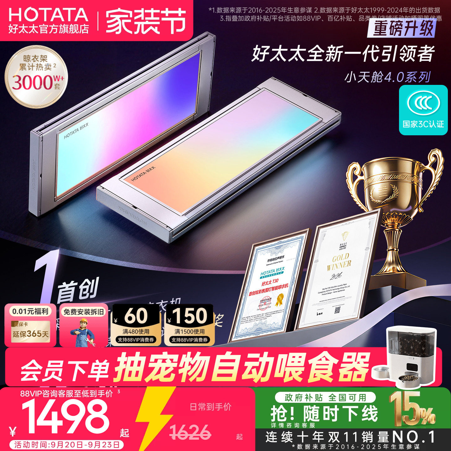 好太太电动晾衣架小天舱T30图片