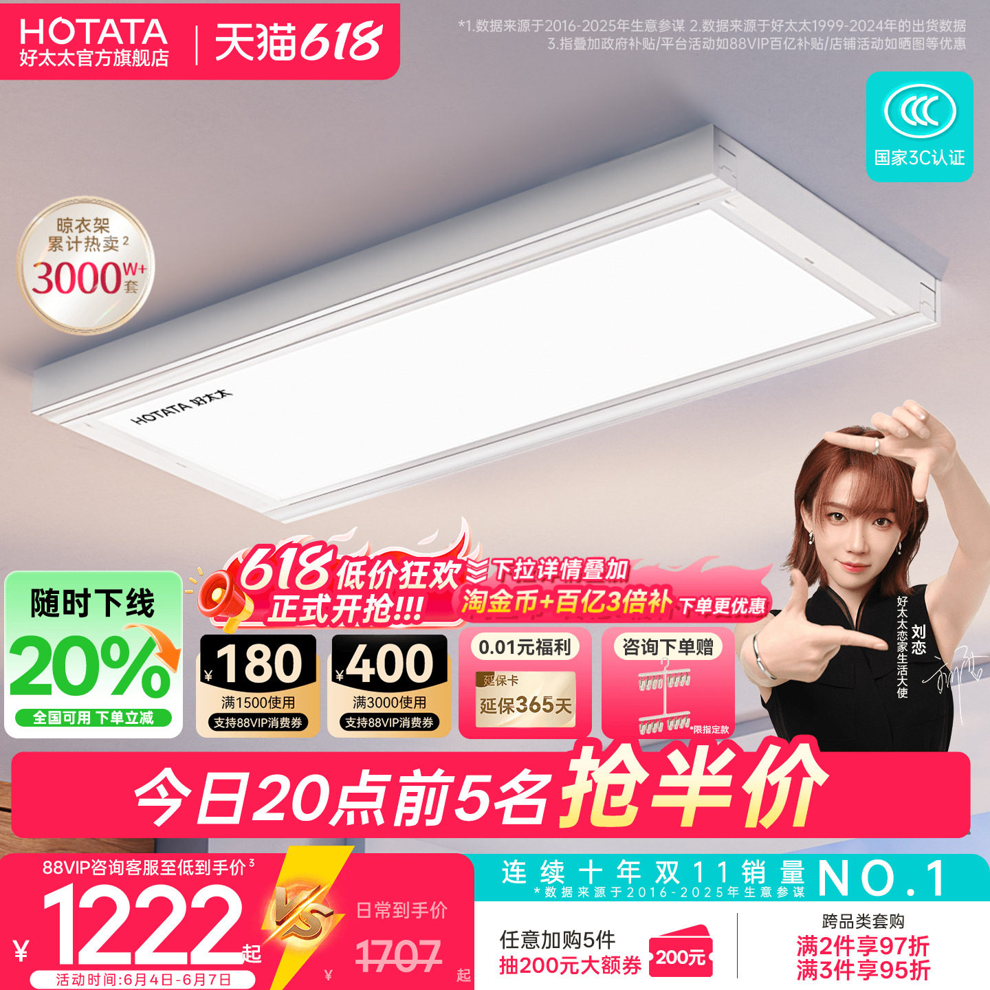 一体机TOP好太太晾衣架