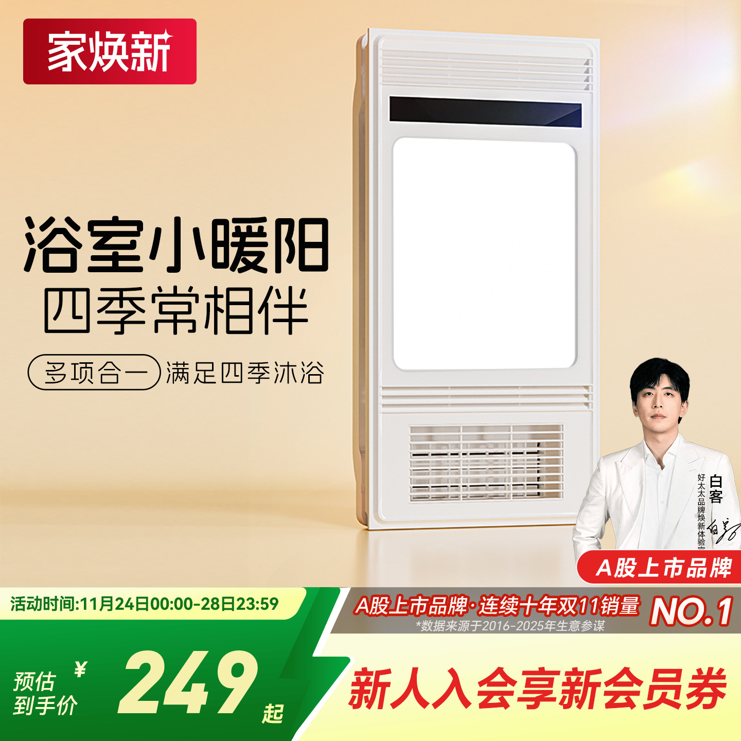 好太太集团HOTATA智能浴霸浴室照明排风换气一体恒温暖风机 DW151