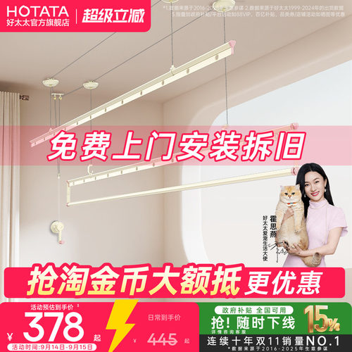 好太太升降手摇晾衣架三杆