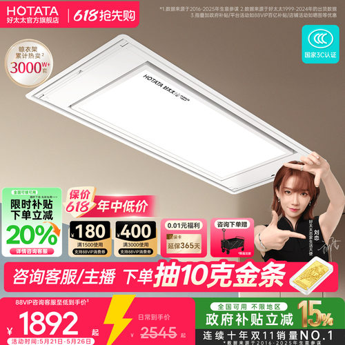 零嵌入好太太晾衣架S10