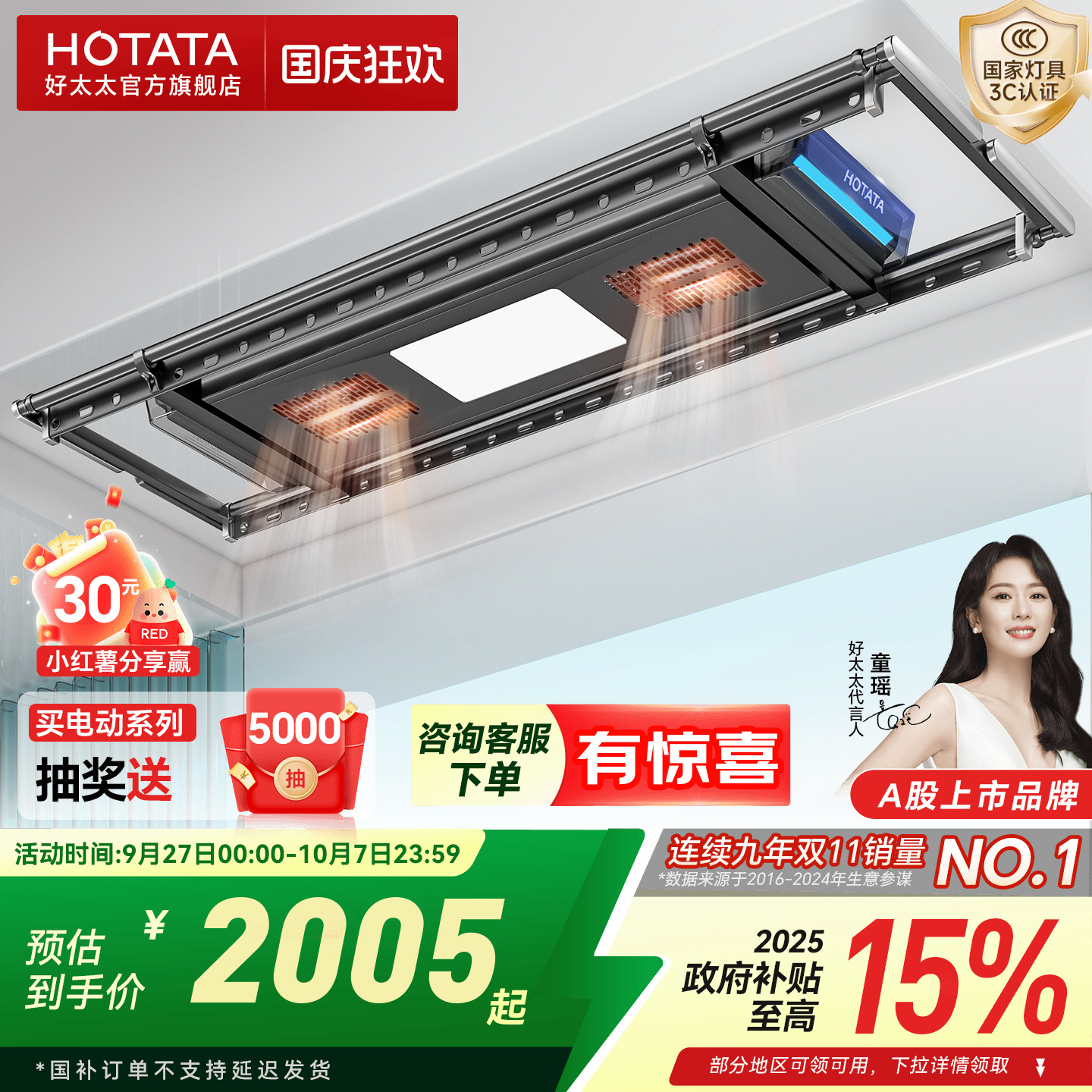 政府补贴好太太全功能晾衣机