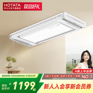 好太太隐形小天舱电动晾衣架升降家用阳台隐藏自动智能晒衣架