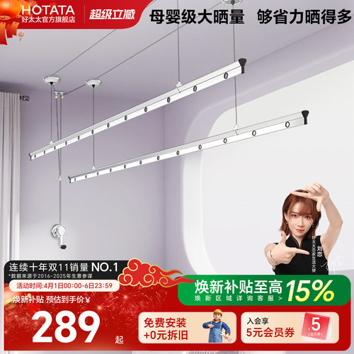 好太太三杆手摇晾衣架