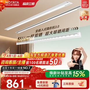 晾晒衣架智能升降自动凉衣杆 好太太电动晾衣架阳台家用隐形嵌入式