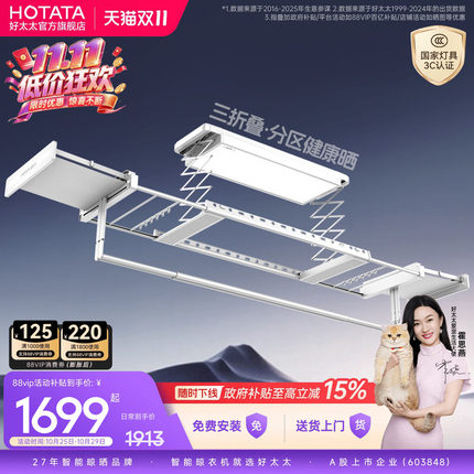 好太太电动晾衣架隐形家用阳台升降智能晾衣机