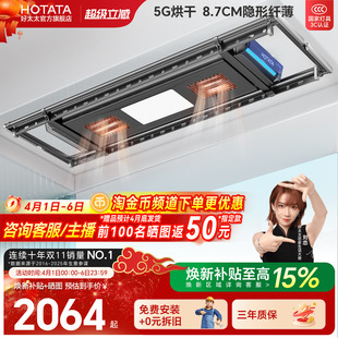 好太太电动烘干晾衣架自动升降家用阳台智能凉衣架