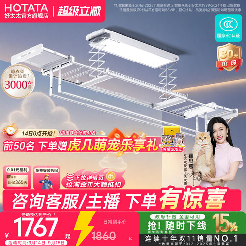 好太太电动晾衣架阳台智能升降