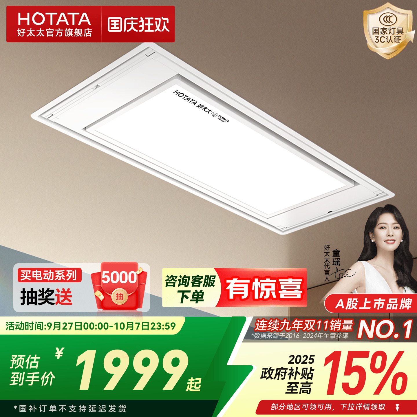 政府补贴2025零嵌入好太太晾衣架
