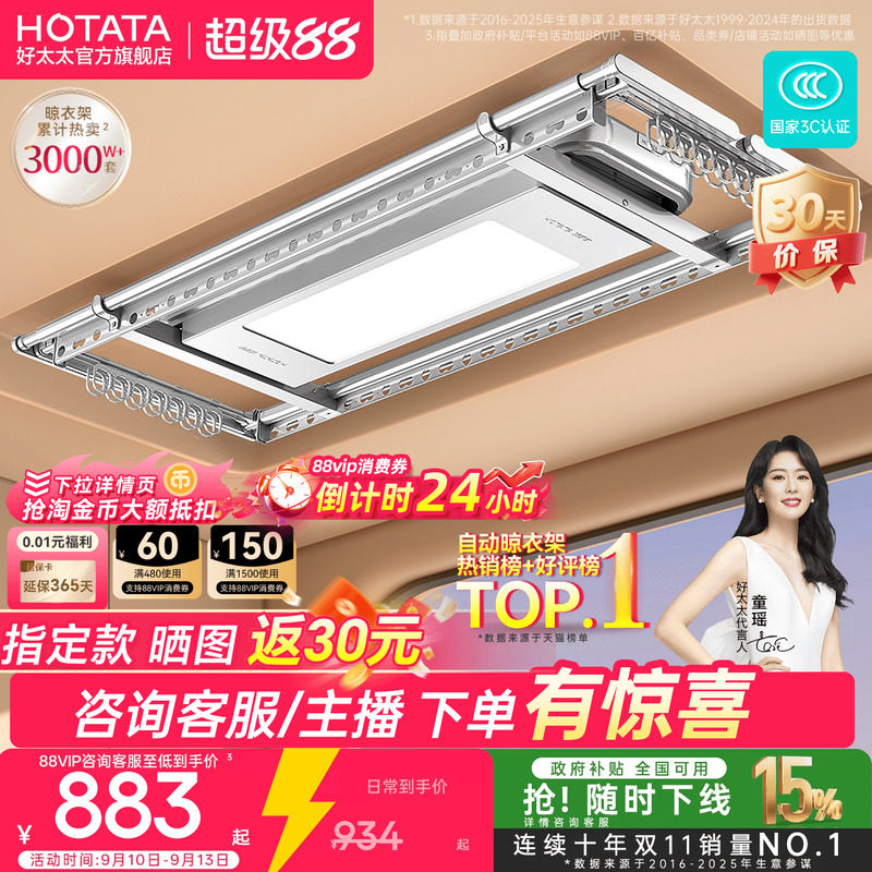 好太太TOP电动晾衣架图片