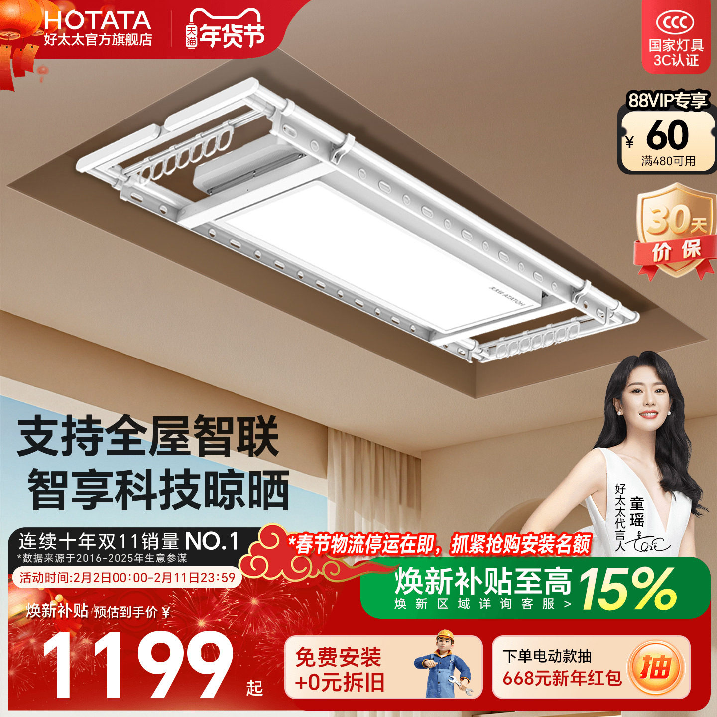 好太太隐形电动晾衣架阳台隐藏自动智能升降薄嵌入暗藏式凉晒衣架