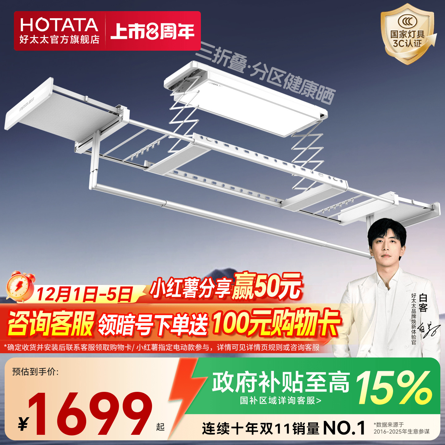 好太太三折叠空间大师电动晾衣架家用阳台升降晾衣机