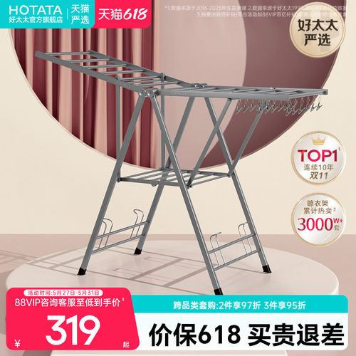 好太太折叠翼型落地晾衣架