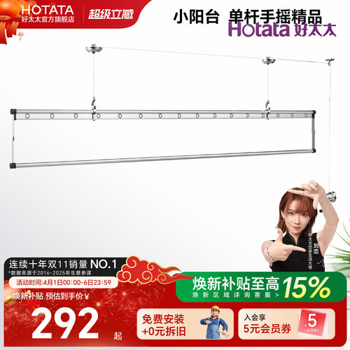 好太太单杆升降手摇晾衣架