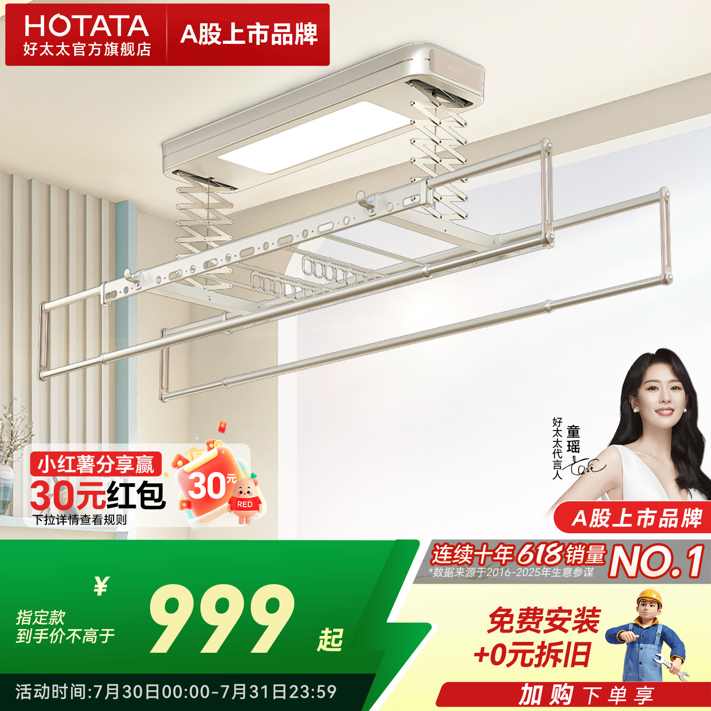 【政府补贴】好太太电动晾衣架隐形智能阳台遥控自动升降晾衣杆