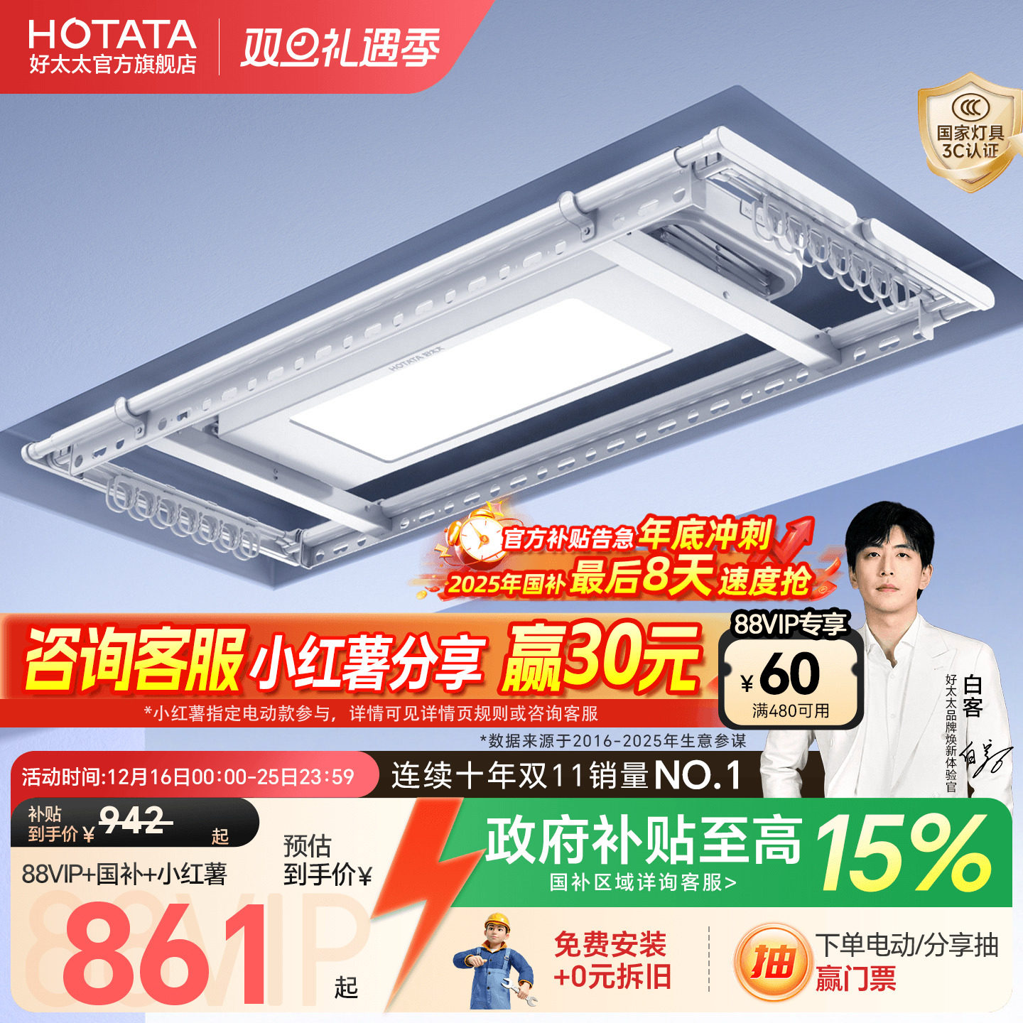 【政府补贴】好太太电动晾衣架阳台家用自动升降智能遥控晒衣机杆