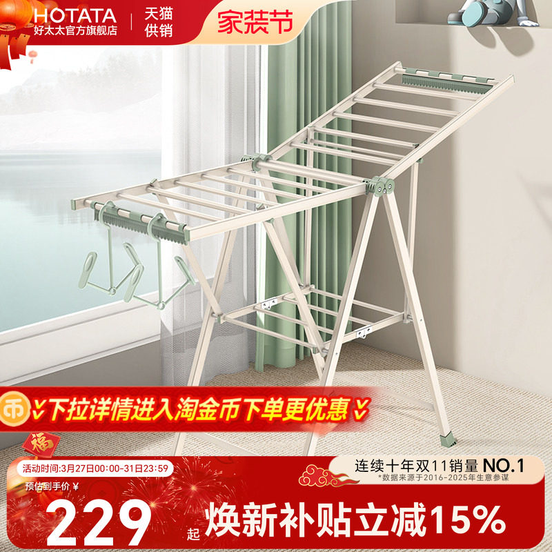 好太太晾衣架落地卧室阳台家用室内晒被子神器凉衣架