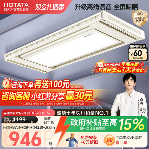 政府补贴好太太TOP1电动晾衣架