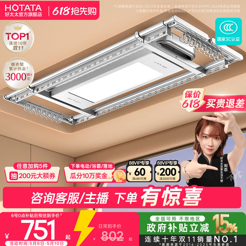 【政府补贴】好太太电动晾衣架阳台家用升降晒衣架智能超薄晾衣杆