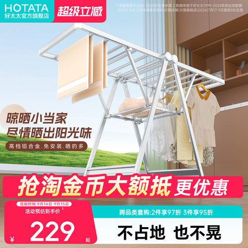好太太落地加厚折叠晾衣架