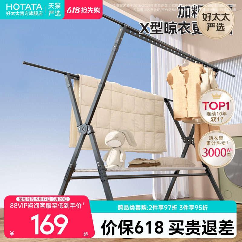 好太太晾衣架阳台家用落地折叠凉衣杆伸缩挂衣服晒被子室内外神器