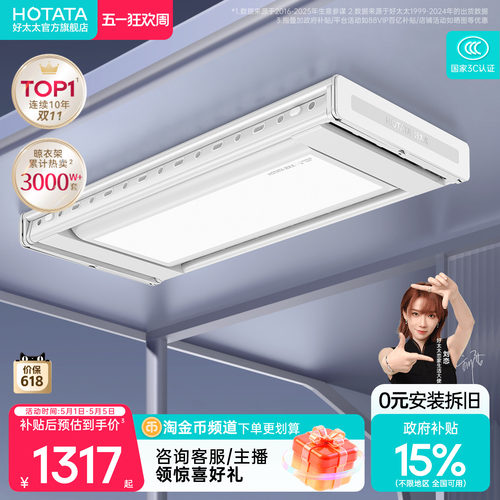 政府补贴好太太电动晾衣架