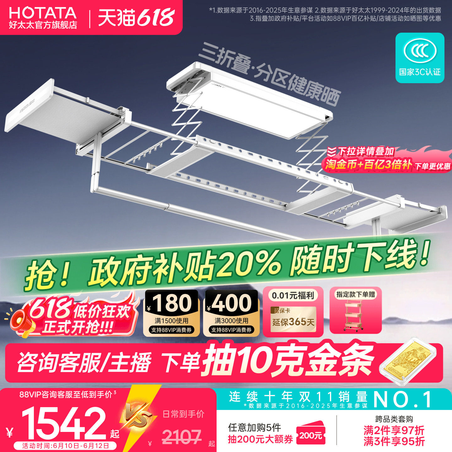 好太太三折叠空间大师电动晾衣架阳台家用升降凉衣架智能晾衣杆