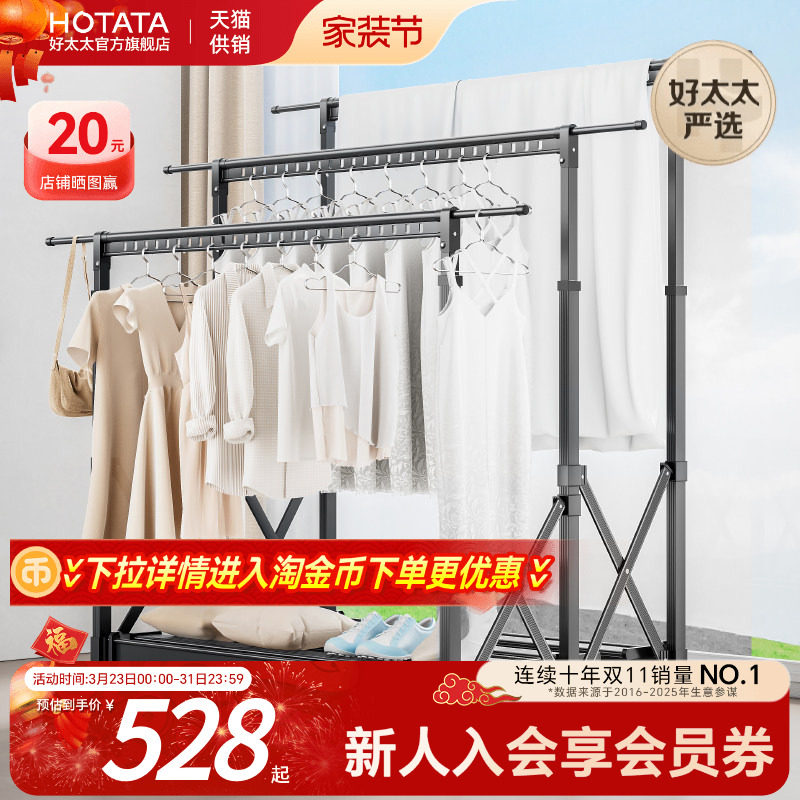 好太太晾衣架落地室内家用阳台多功能可折叠简易衣架晒被子神器