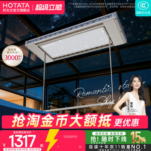 好太太护眼星空灯电动晾衣架家用阳台升降智能晾衣杆
