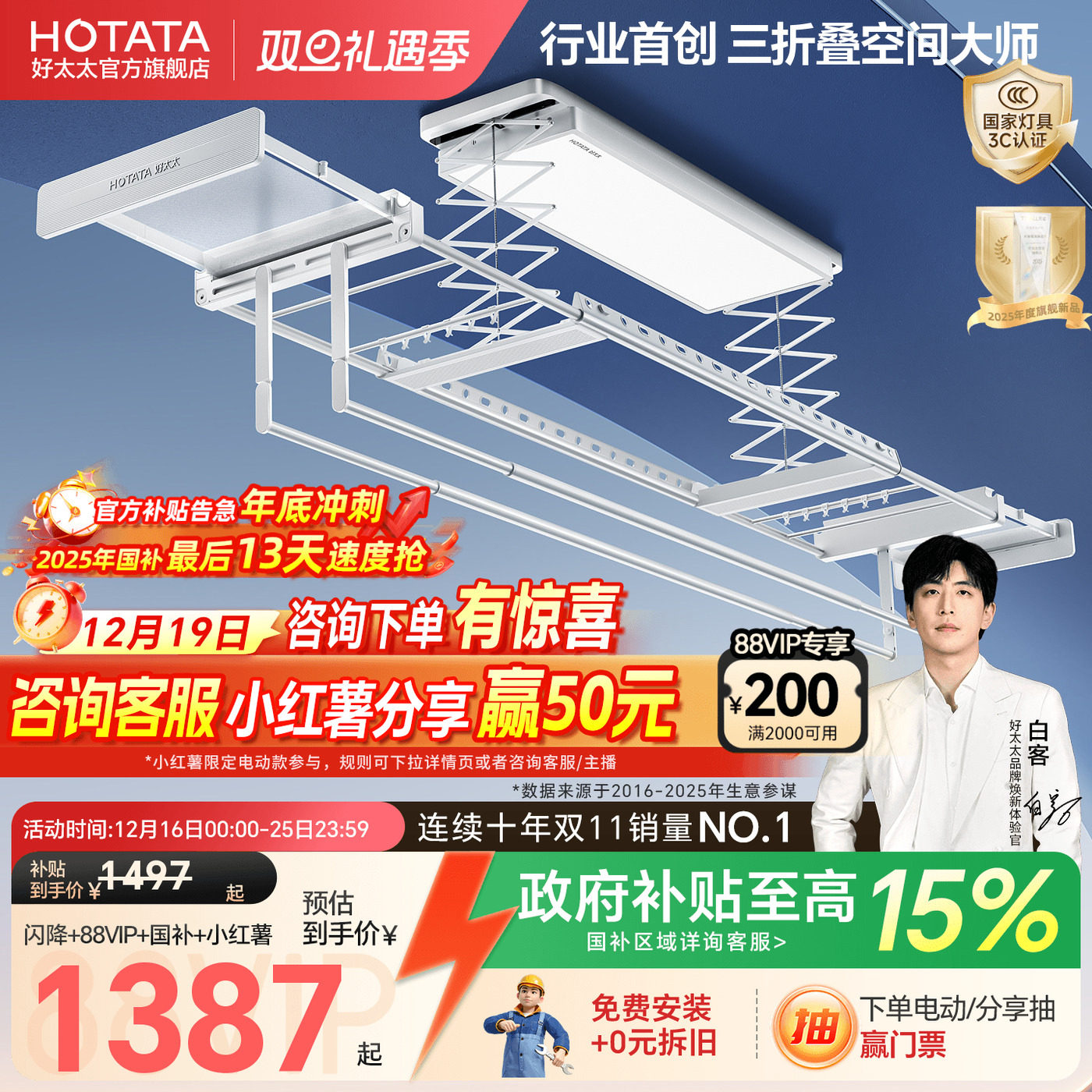 【重磅新品】好太太三折叠空间大师电动晾衣架家用阳台升降晾衣机