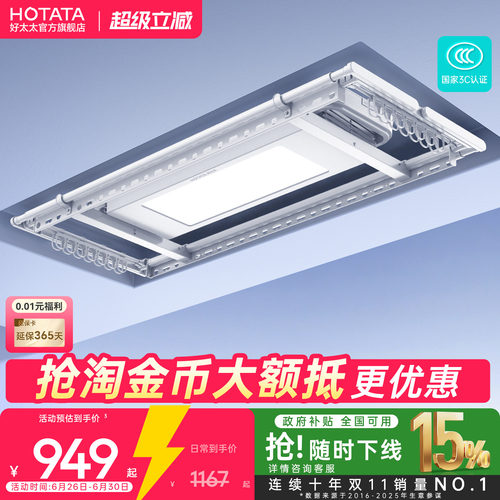 2025新品好太太离线电动晾衣架