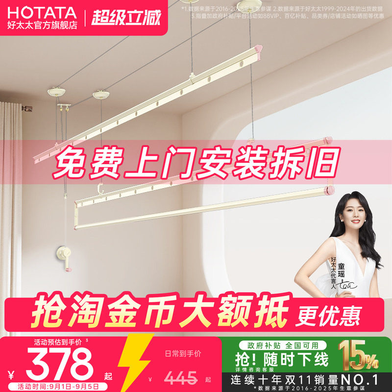 好太太升降手摇晾衣架三杆图片