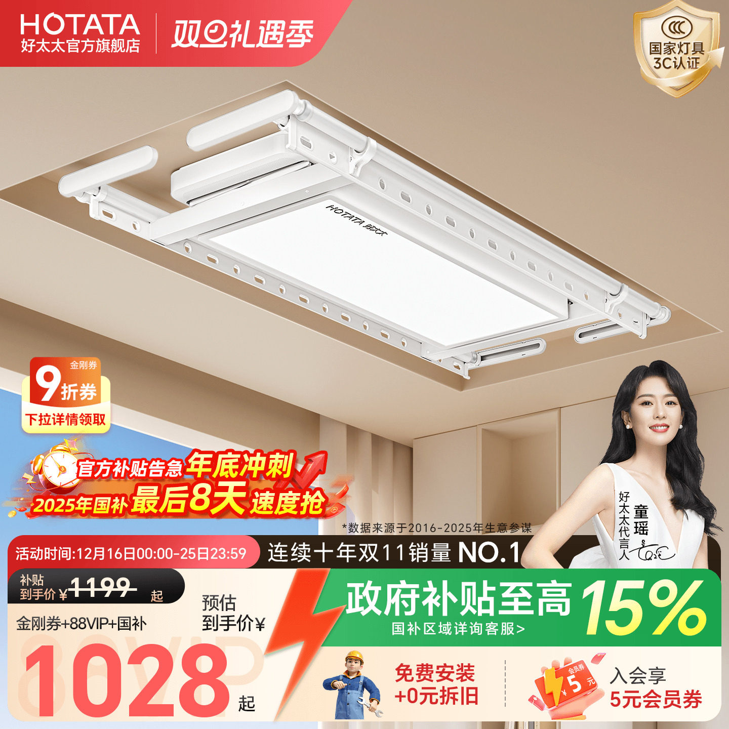 【政府补贴】好太太电动晾衣架升降阳台智能家用自动伸缩晾衣杆