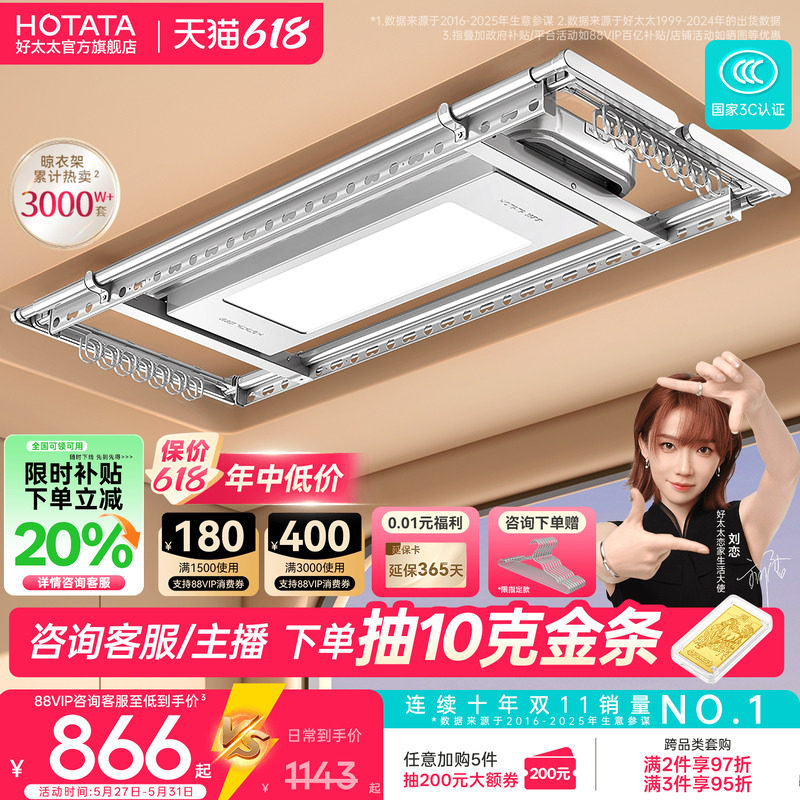 【政府补贴】好太太电动晾衣架阳台家用升降晒衣架智能超薄晾衣杆