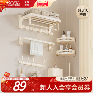 奶油风铝合金浴室置物架浴巾毛巾架免打孔网篮卫生间厕所挂件套装