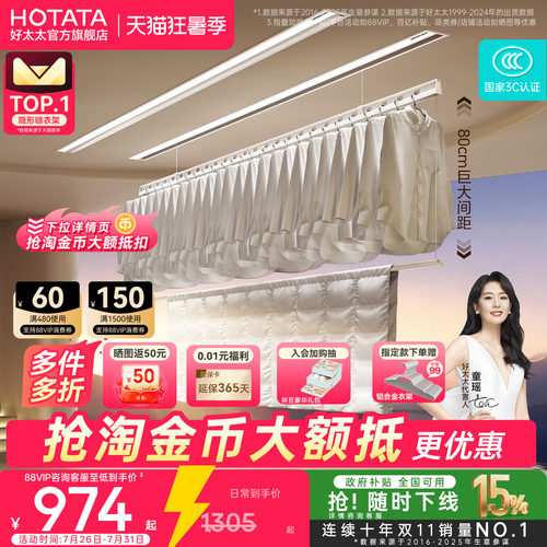 店铺TOP隐形嵌入式好太太晾衣机