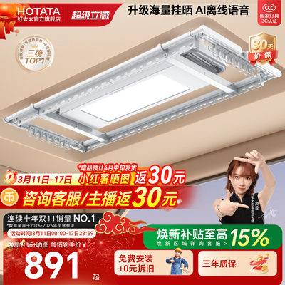 好太太TOP电动晾衣架