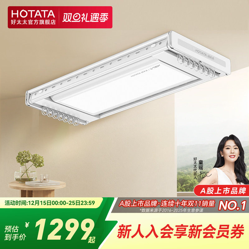 好太太隐形小天舱电动晾衣架升降家用阳台隐藏自动智能晒衣架